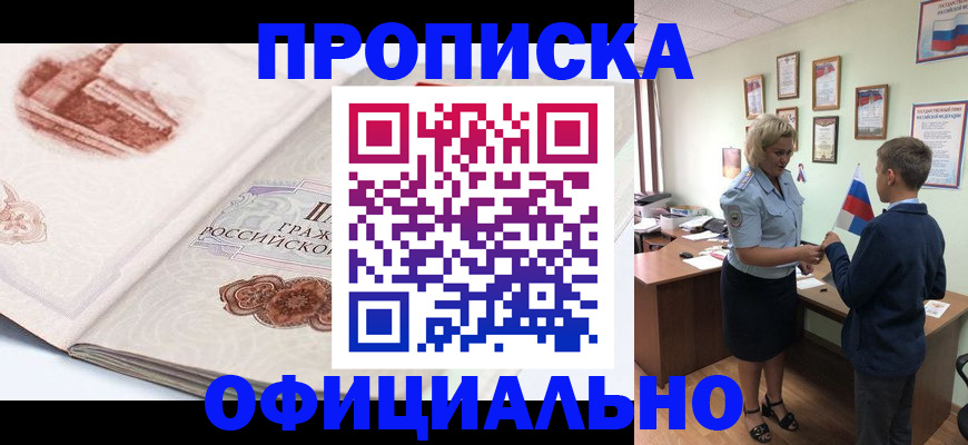прописка иностранных граждан в Обояни